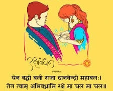 raksha sutra